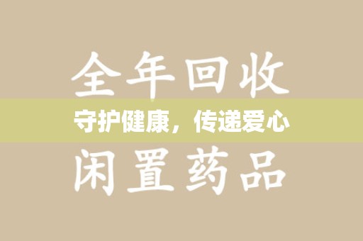 六安守护健康，传递爱心