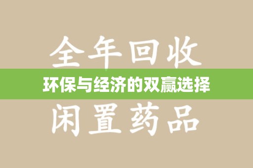六安环保与经济的双赢选择